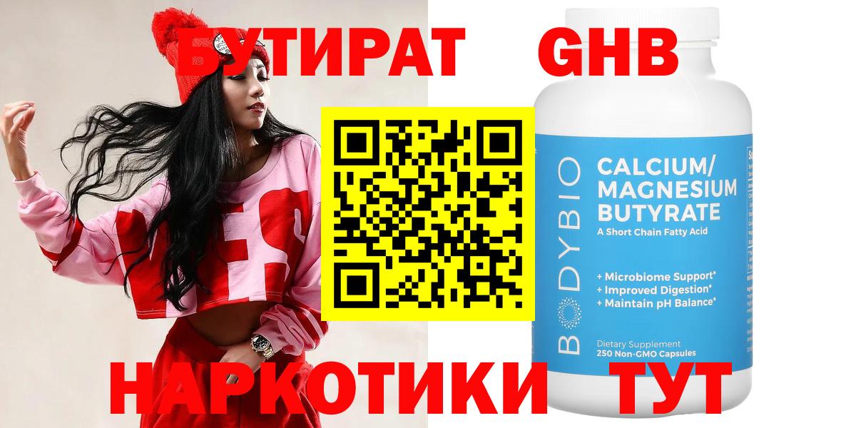 Бутират оксана Лабытнанги