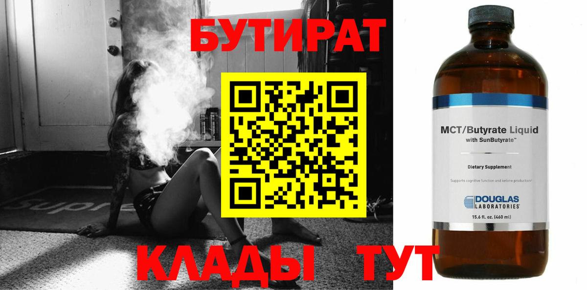 Бутират BDO  Вход с VPN  Лабытнанги 