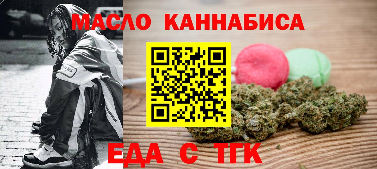 Еда ТГК марихуана  Вход с VPN  Лабытнанги 
