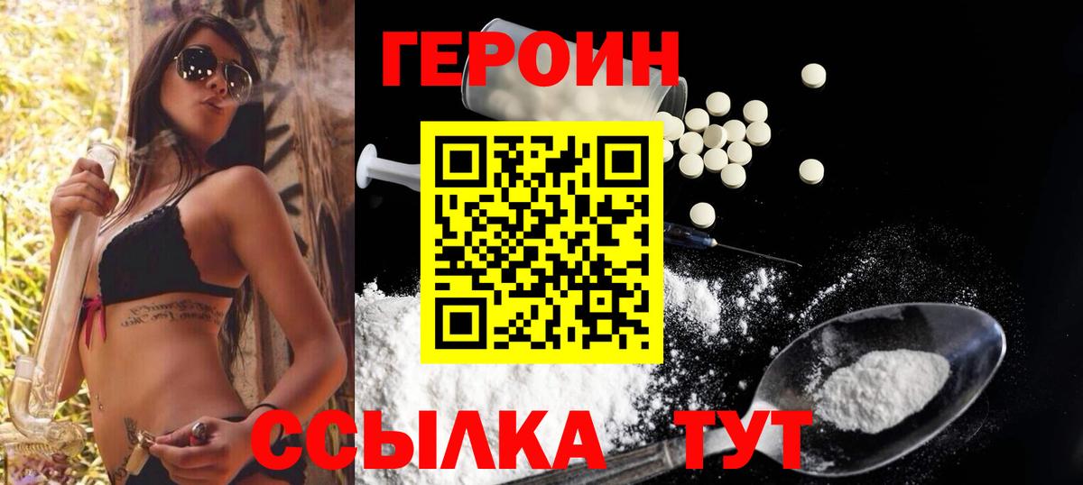 ГЕРОИН хмурый Лабытнанги