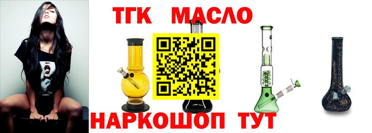 Дистиллят ТГК THC oil Лабытнанги